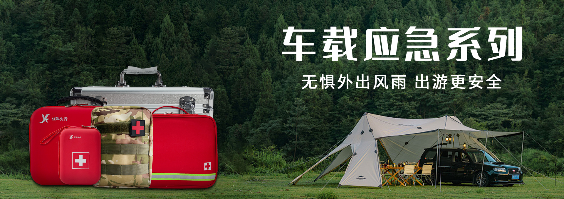 首页横幅四